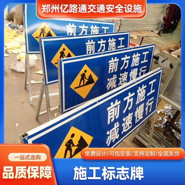 无锡无锡河南施工标牌生产厂家|郑州施工反光标牌厂