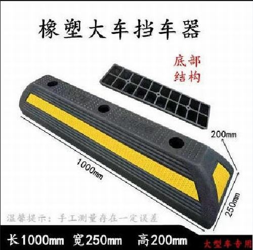 无锡无锡大型车橡胶挡车器 停车场设施挡车器
